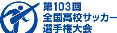 第102回全国高校サッカー選手権大会